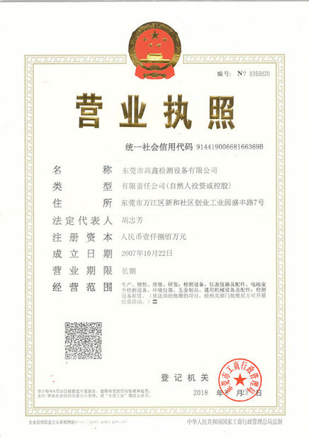 چین Dongguan Gaoxin Testing Equipment Co., Ltd.， گواهینامه ها